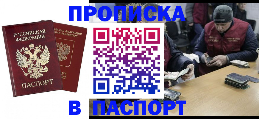 прописка в квартире в Долгопрудном