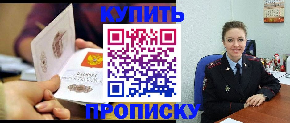 прописка для работы в Долгопрудном